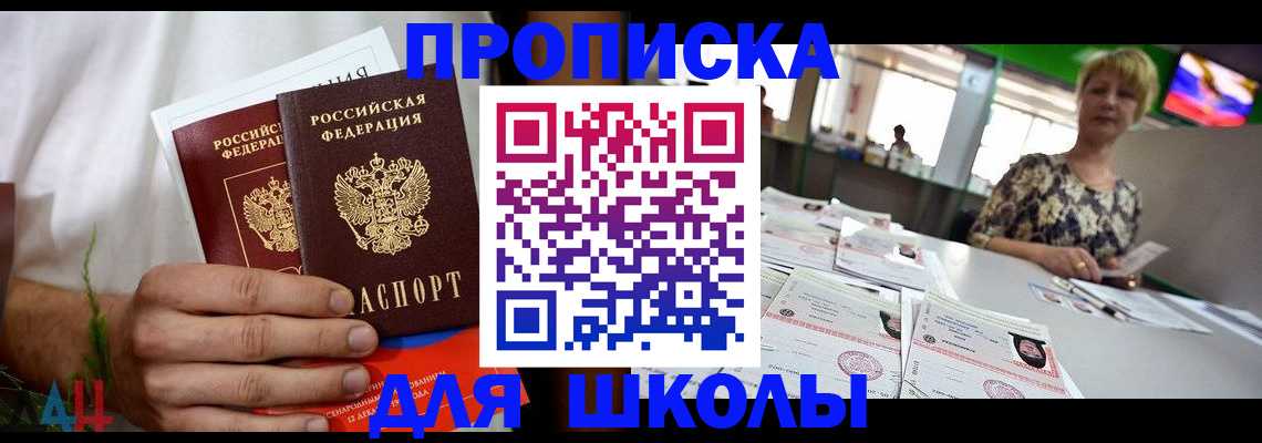 временная прописка в Межгорье