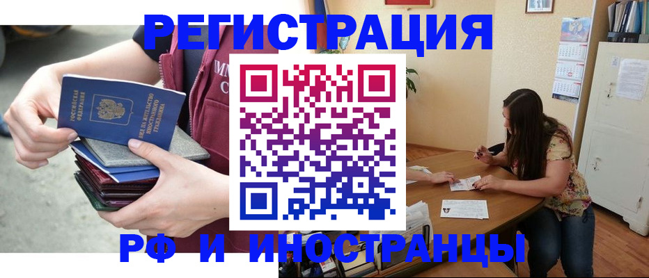 прописка в квартире в Межгорье