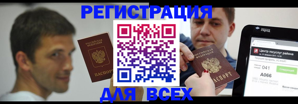 прописка регистрация в Межгорье