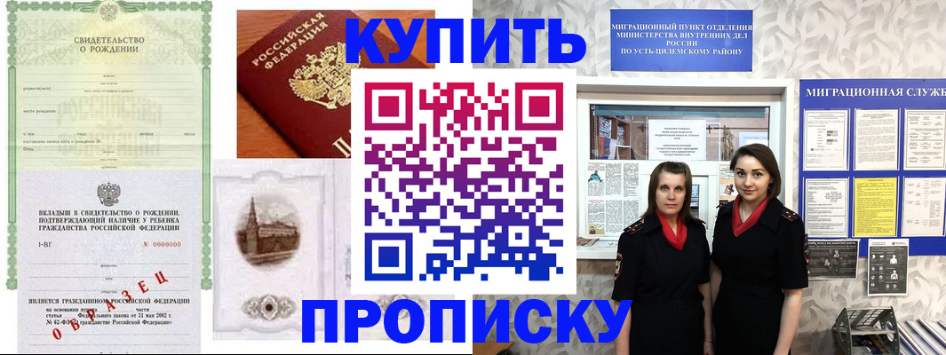 прописка законно в Межгорье